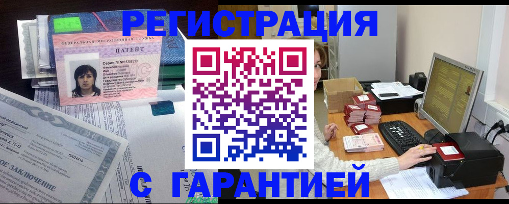 временная регистрация надежно в Советске