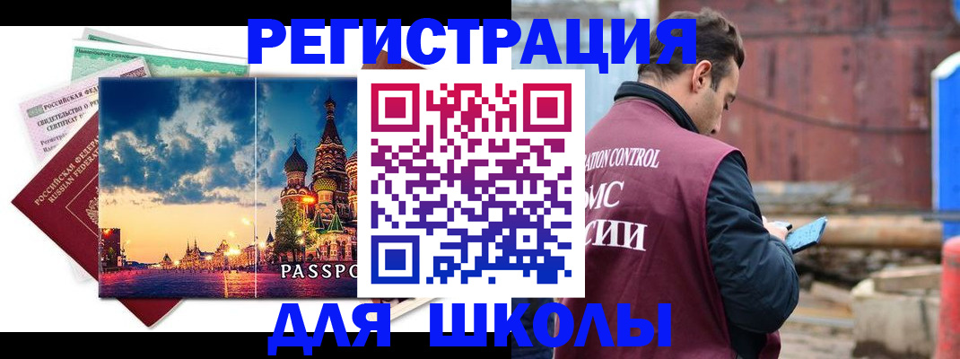 прописка иностранных граждан в Советске