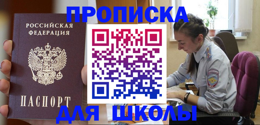 временная регистрация в Советске