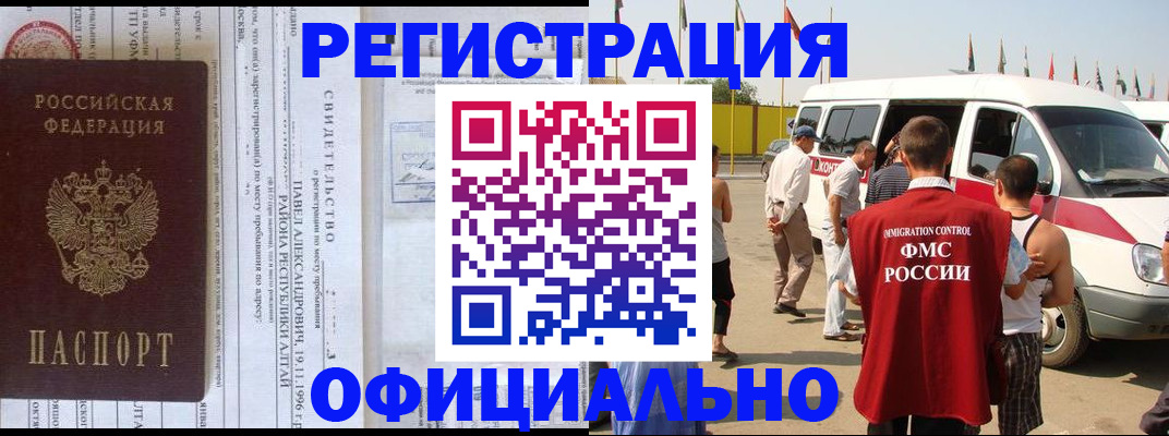 временная регистрация в квартире в Советске