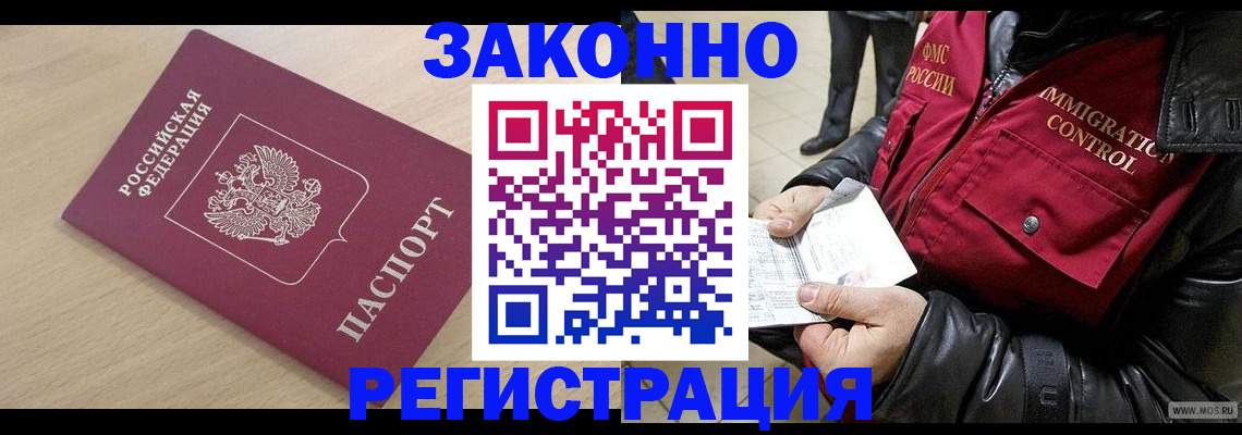 прописка ребенка в Советске